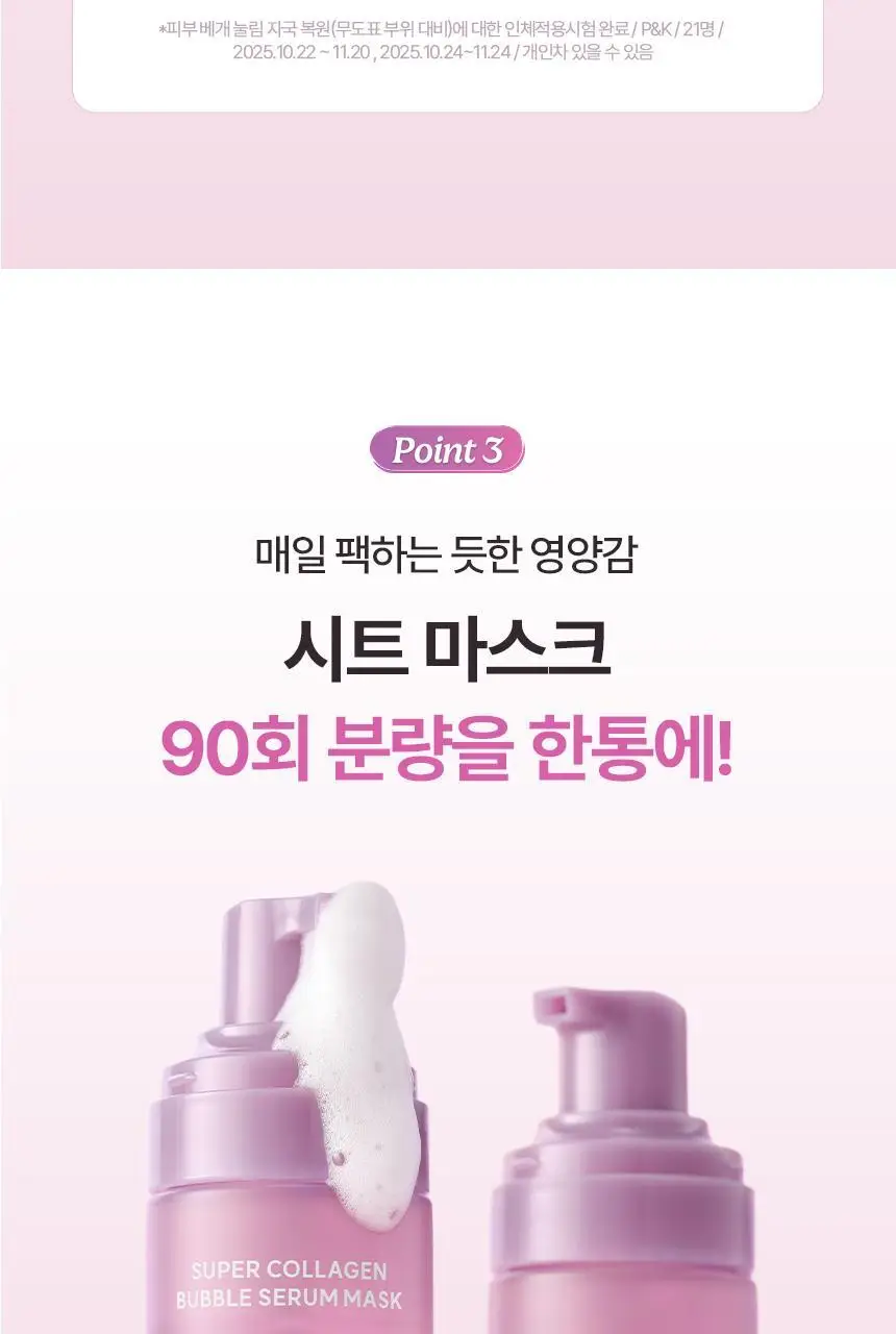 [3초완성/화잘먹] 아로셀 슈퍼 콜라겐 버블 세럼 마스크 (90회분) 상세페이지 32